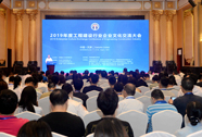 2019年度工程建设行业企业文化交流大会在津召开