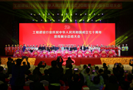 工程建设行业庆祝中华人民共和国成立70周年宣传展示总结大会在京召开
