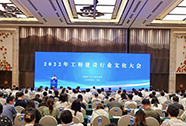 2022年工程建设行业文化大会在南宁召开