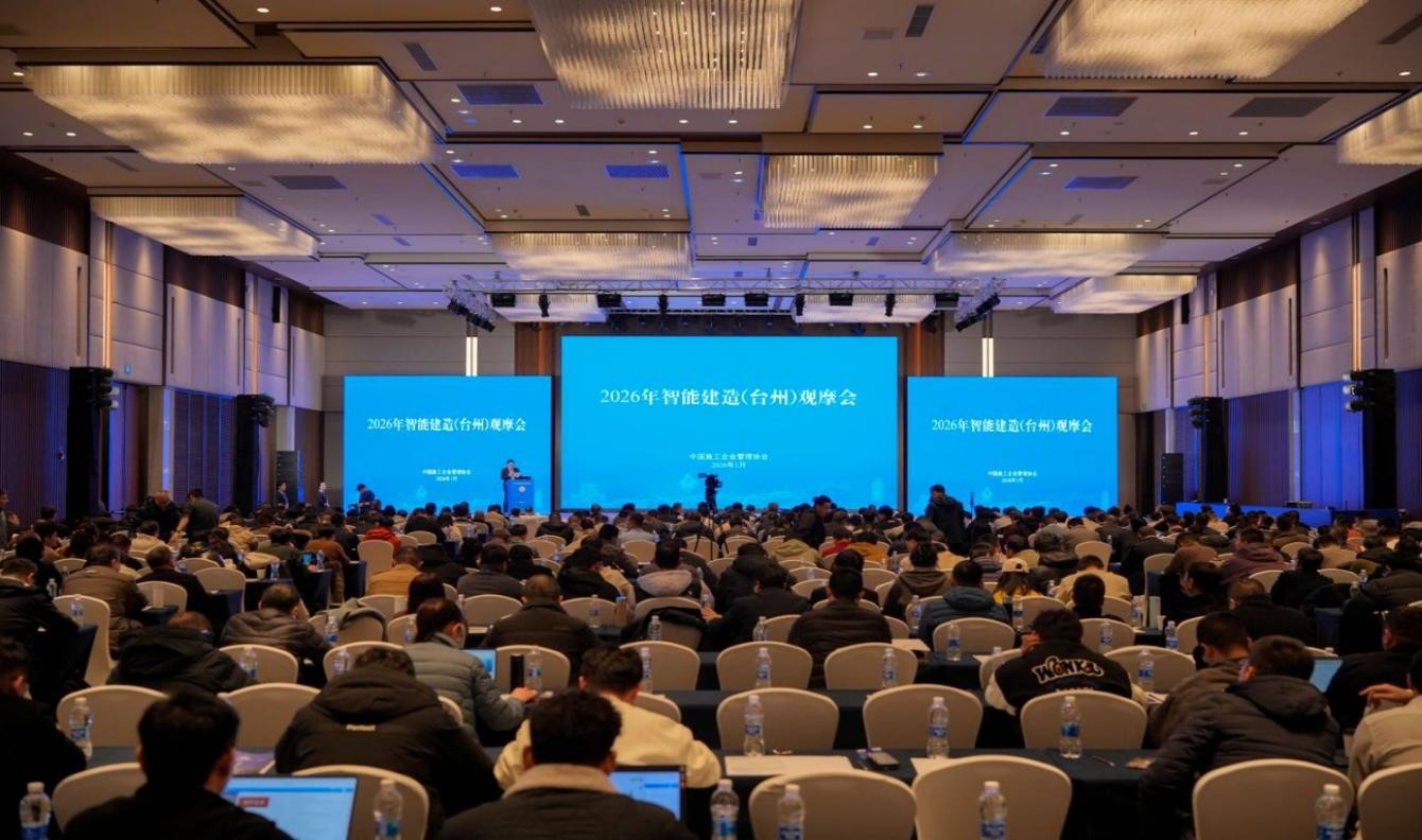2026年智能建造（台州）观摩会成...