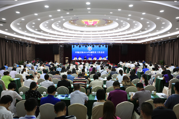 2016年度通联员工作会议在太原召开