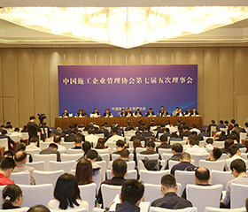 中施企协第七届五次理事会会议在南京召开