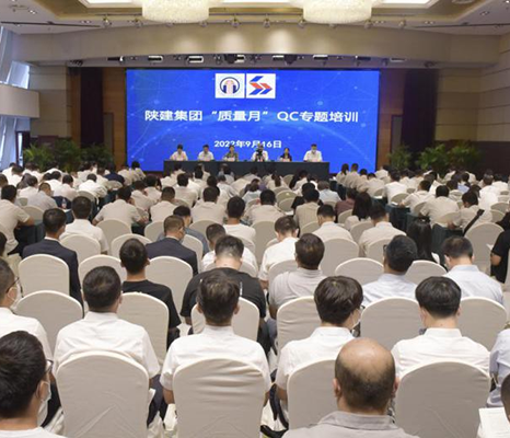 中国施工企业管理协会在陕西建工控股集团举办“质量月”QC专题培训