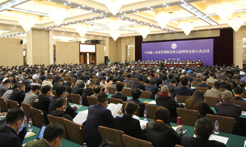 中国施工企业管理协会第七届理事会第八次会议